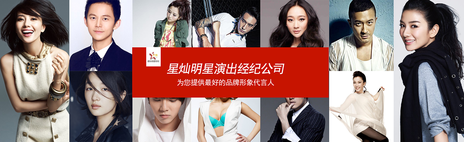 广州超凡国际明星经纪公司